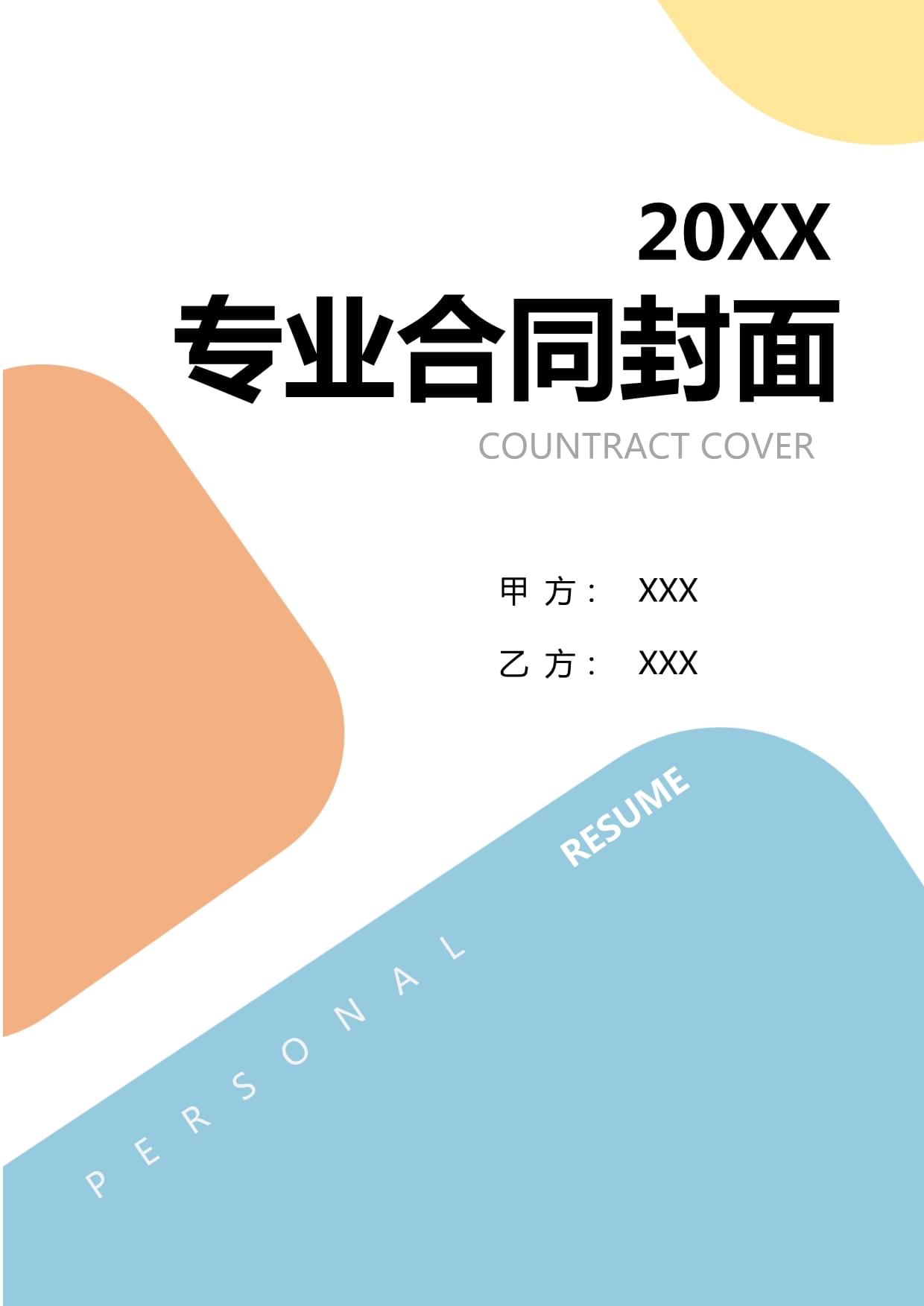 2024年信息技術(shù)咨詢(xún)服務(wù)框架合同