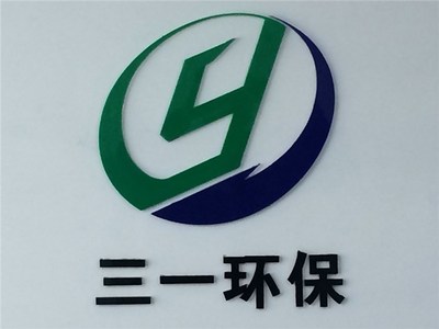 板框壓濾機 高效環保過濾解決方案及三一環保咨詢服務