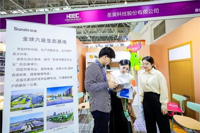圣奧科技亮相第61屆中國高博會 以環(huán)保咨詢?yōu)楹诵模仓】得篮眯@新未來